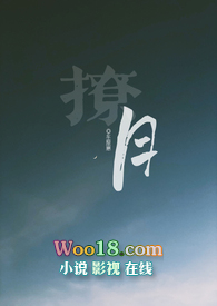 撩月作者是谁